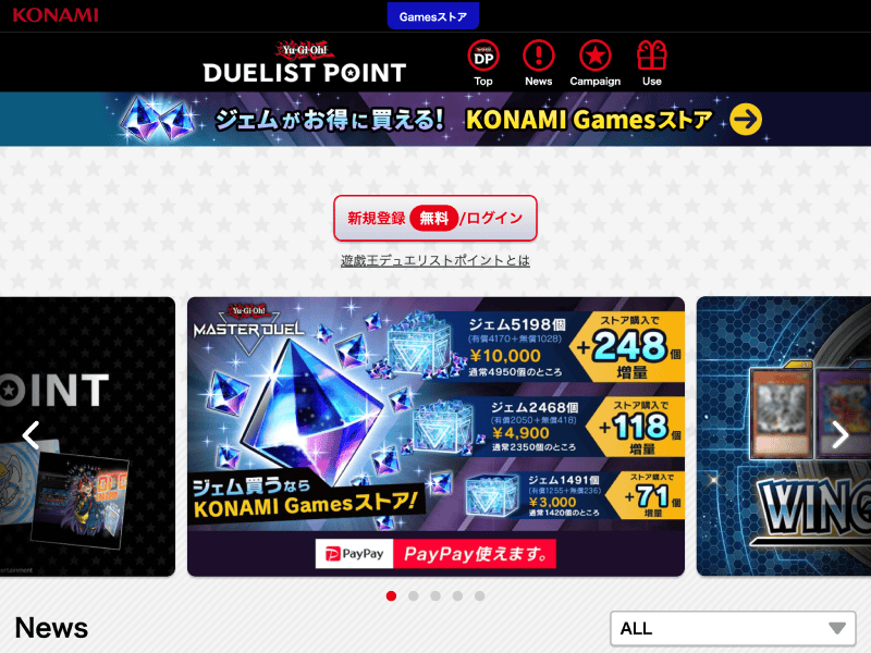 遊戯王デュエリストポイントプログラム