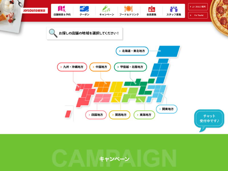 JOY SOUND 予約システム